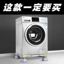 Washing machine base Universal storage tripod pad height bracket Siemens Little Swan Haier automatic roller bracket