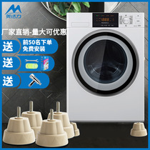 Special Haier Siemens tripod for drum washing machine base high fixed anti-vibration universal bracket firm