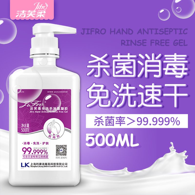 洁芙柔 免洗手消毒凝胶 500ml 天猫优惠券折后￥25包邮（￥28-3）送湿巾