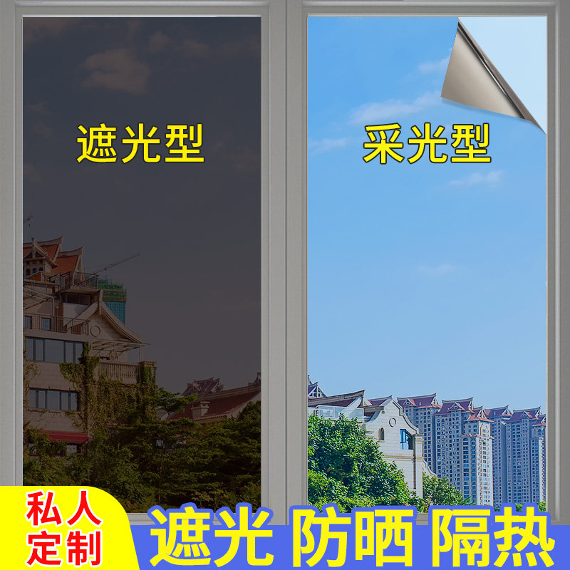 Window sunscreen heat insulation film one-way see-through glass film household window sticker blackout artifact window paper sunshade anti-Peep