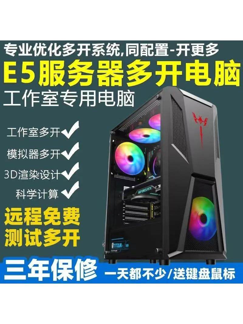 Xeon E5 Host 2696V3V4 Studio Multi-Tasking Computer Simulator Assembly Machine 2680V4 Dual-Channel