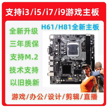 The New Kanto H61/B75/H81/H310/H110 Computer Motherboard Supports Core I3 I5 I7E3 and Other Cpu