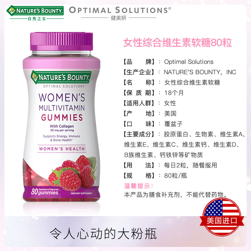 自然之宝 女士复合维生素软糖 80粒 图1