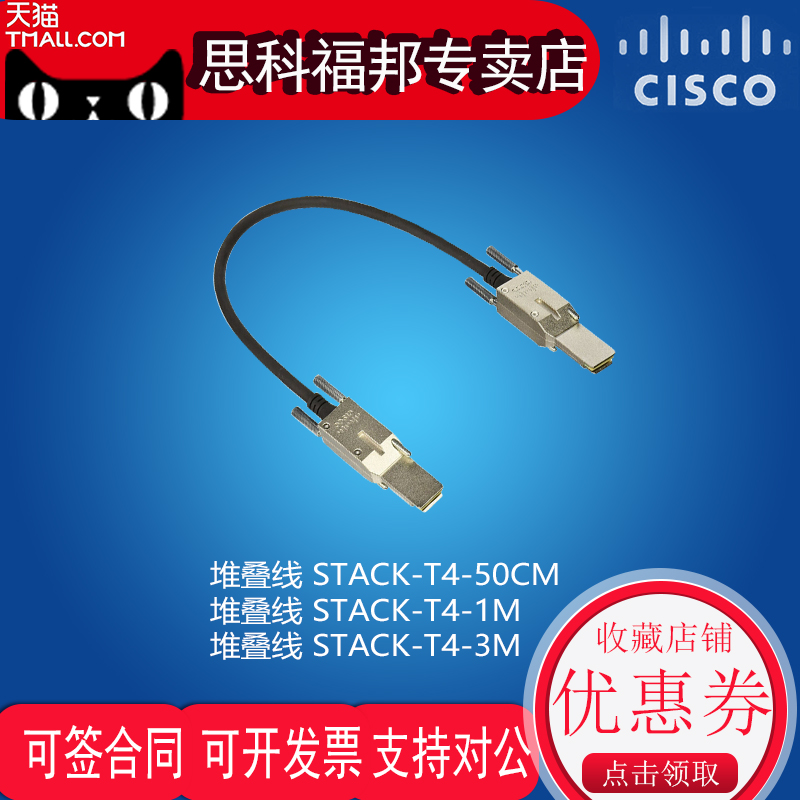 Cisco Cisco STACK-T4-50CM 1M 3M= 3M= C9200 C9200 C9200L switch data stacking cables