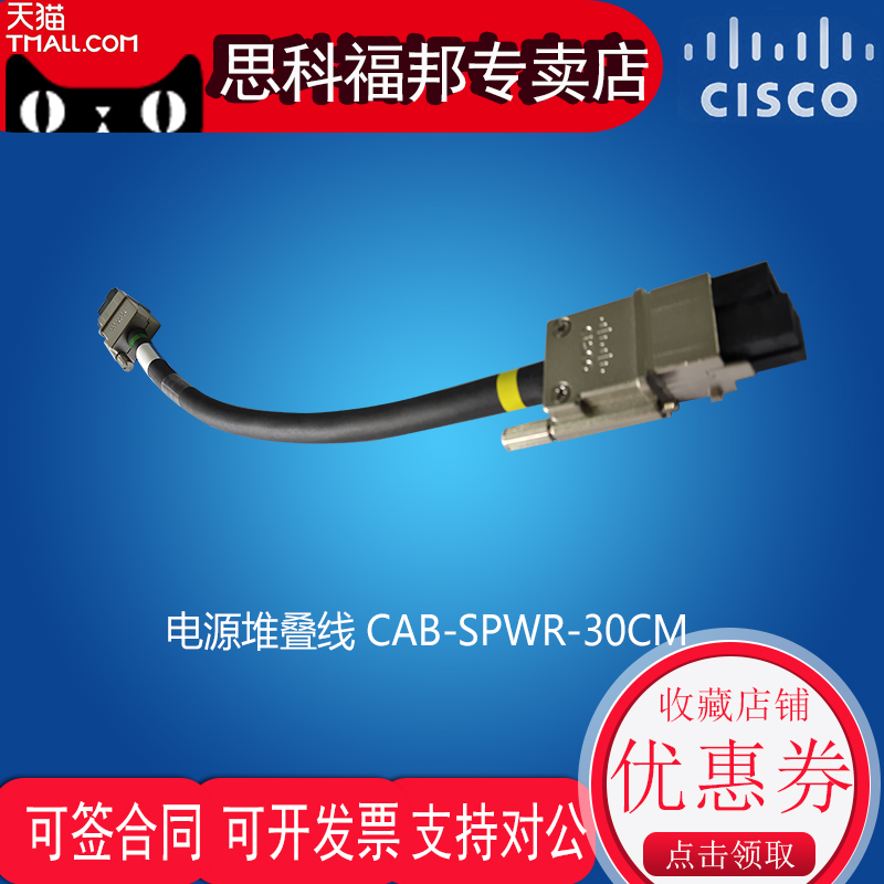 Cisco Cisco CAB-SPWR-30CM for C3850 C9300 Switch 30cm Power Stacking Cord