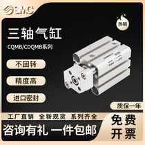 SMC thin three-axis three-rod cylinder CQMB12 CDQMB 32-5 10 15 16 25 32 35 40