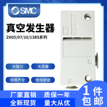 SMC vacuum generator ZH05BS 07BS 10BS 13BS-06-08-10 pneumatic large flow suction