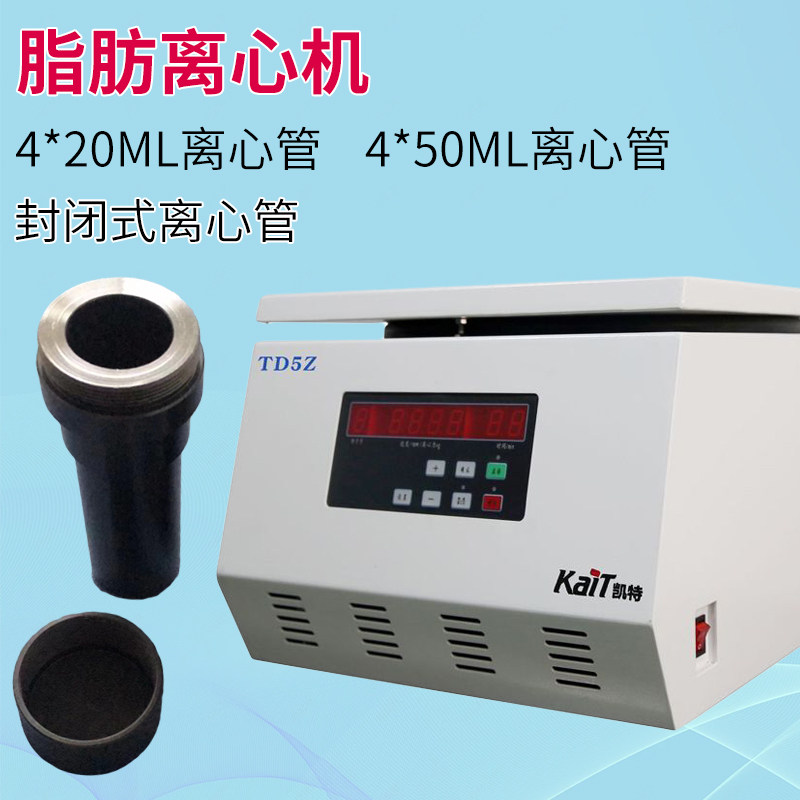 封闭式离心管凯特TD5Z离心机PRP美容血清脂肪填充离心机实验室用