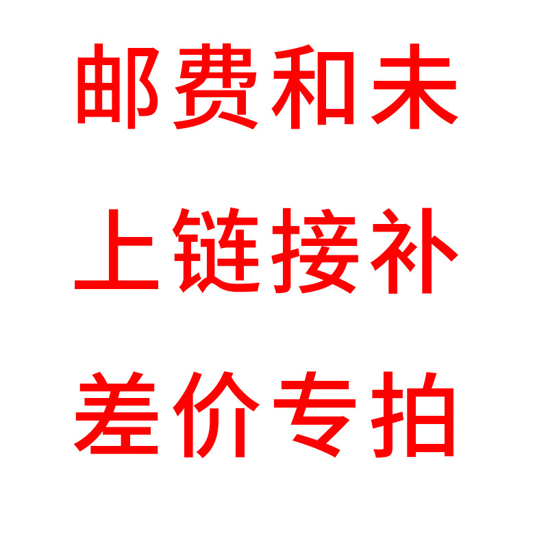 邮费顺丰运费补差价