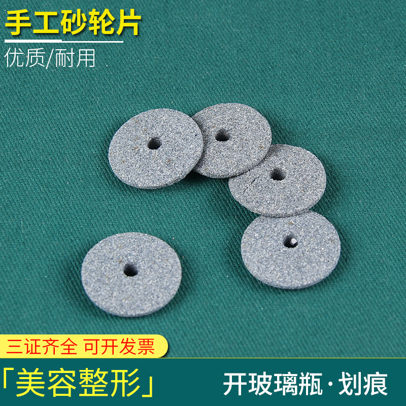 通用开瓶器砂轮片护士划切割磨片玻璃瓶针剂安瓿瓶开口器小沙轮片