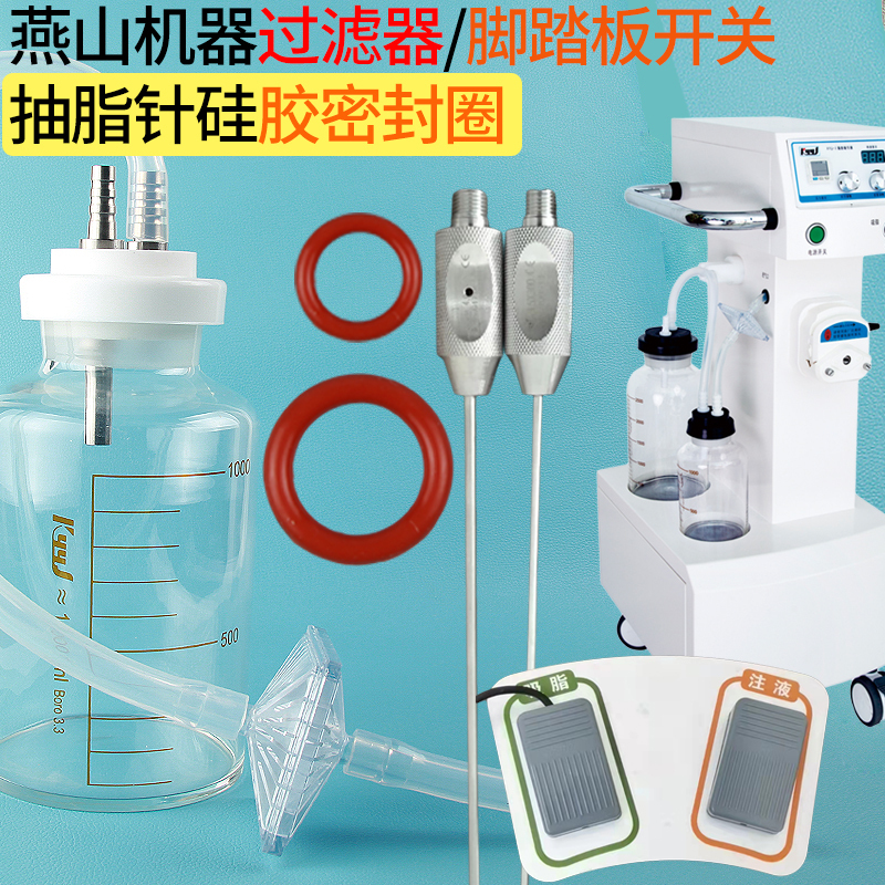 Yanshan Liposuction Machine Foot Switch Accessories, Liposuction Silicone Tube, Filter, Water Injection Tube, Water Injection Needle, Rubber Ring, Collection Bottle