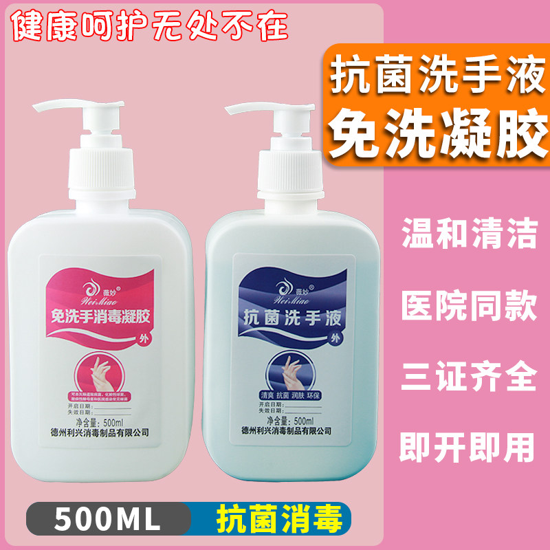 医护级抗菌洗手液免洗酒精速干凝胶 抑菌消毒凝胶500ml利兴品牌