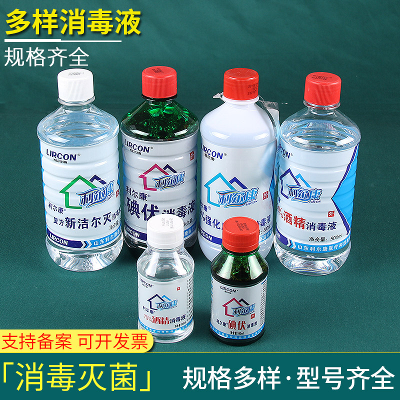 利尔康75%酒精消毒液 碘伏戊二醛新洁尔灭多容量套装