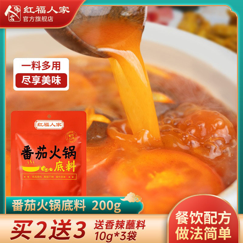 Tomato hot pot bottom material clear soup not spicy domestic seasoning small packaging red foo people commercial tomato soup pot base material bag-Taobao