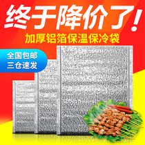 Aluminum Foil Insulation Bag Tin Paper Insulation Bag Disposable Thickened Barbecue Takeaway Package Frozen Seafood Pizza Bonded Cold Bag