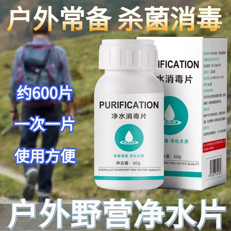 600 pieces of water purification tablets outdoor water purification artifact wild survival edible drinking water chlorine dioxide disinfection effervescent tablets