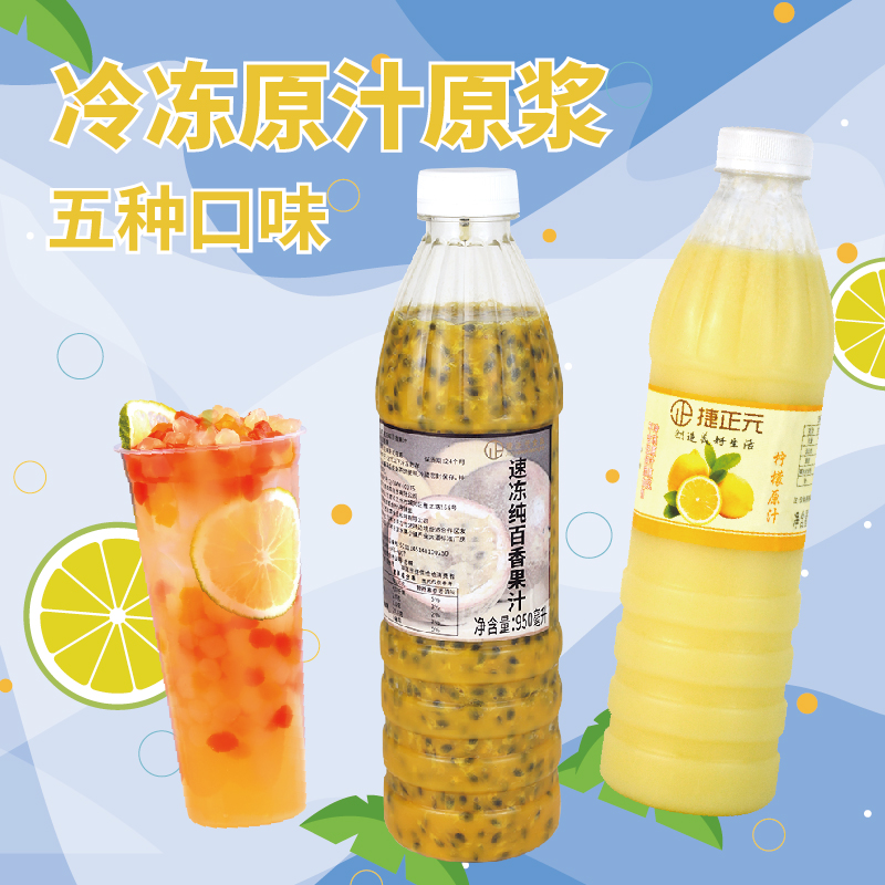 TeZhengyuan Frozen Bagel Jam Juice Freshly Squeezed Mango Virgin Berries Lemon Raw Juice Fruit Tea Drinking Shop Special Raw Materials