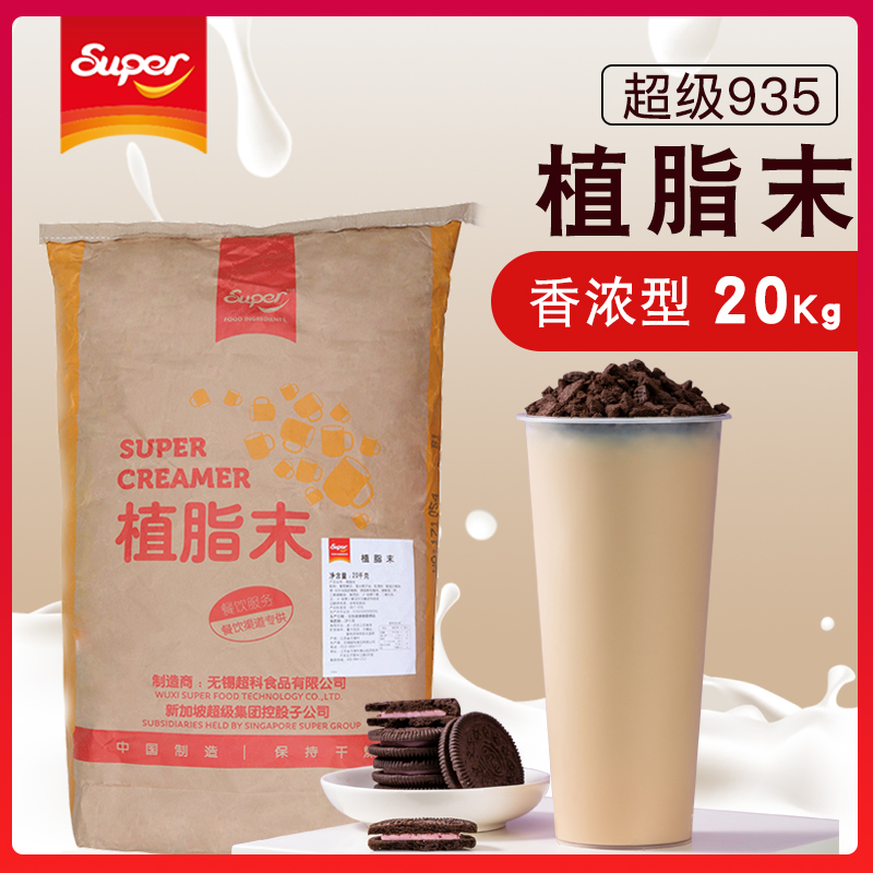 Super fat powder 935 coffee milk tea companion Creamer powder Milk tea shop special raw materials 20kg large bag fragrant type