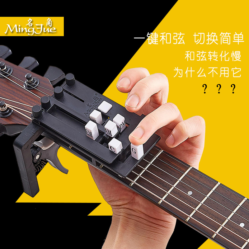 Guitar one-key and string instrument Play aid Lazy practice Automatic auxiliary key artifact Beginner finger force device Pain prevention