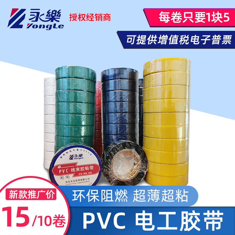 Yongle 20 meters 1765 electrical tape Automotive wiring harness tape Ultra-thin super-sticky PVC waterproof insulation environmental protection flame retardant