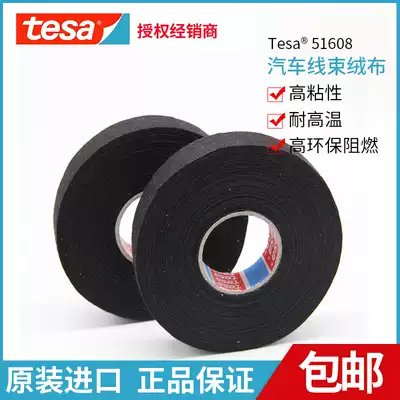 Desha 51608 flannel tape Car wiring harness tape cabin high temperature tape High temperature resistant 105 degrees noise reduction wear-resistant