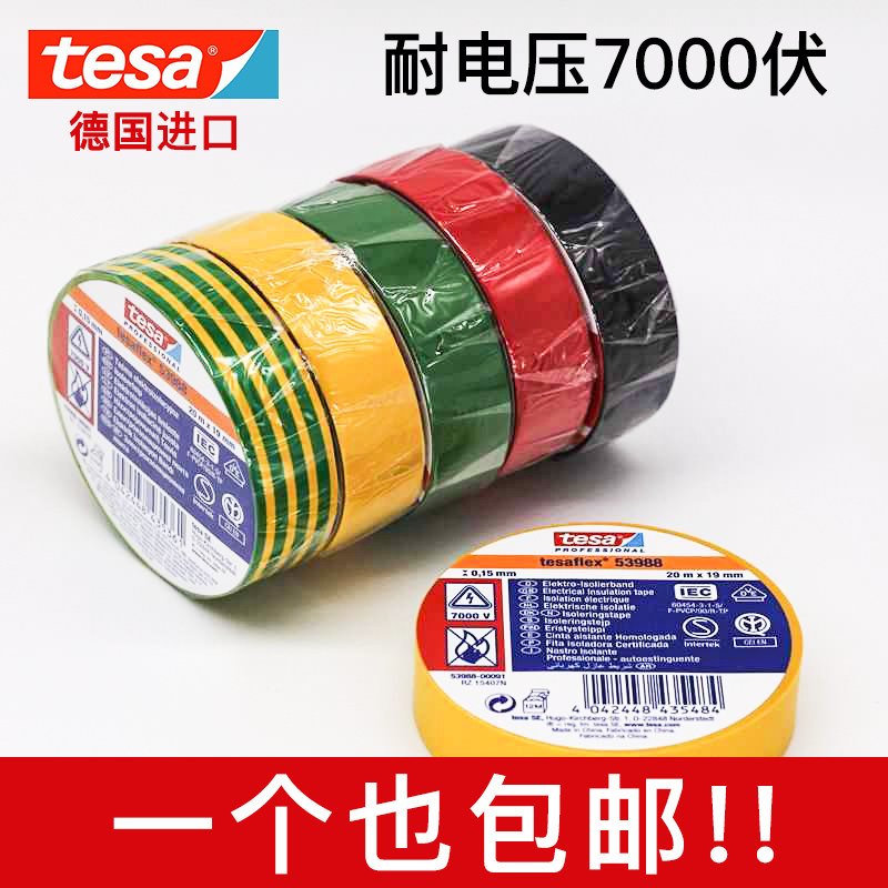 Desha 53988 electrical tape Pressure 7000 volt electric tape Waterproof insulation tape Automotive household PVC flame retardant