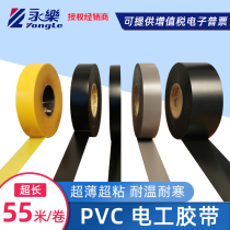 Yongle electrical tape 55 meters ultra-thin adhesive waterproof electrical tape insulation tape waterproof temperature and cold-resistant car wiring harness