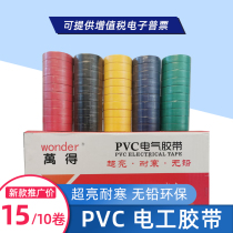 Wande electrical tape 1572 Qiangwei super bright environmental protection cold resistant electric adhesive cloth PVC waterproof insulation tape lead-free 1 barrel