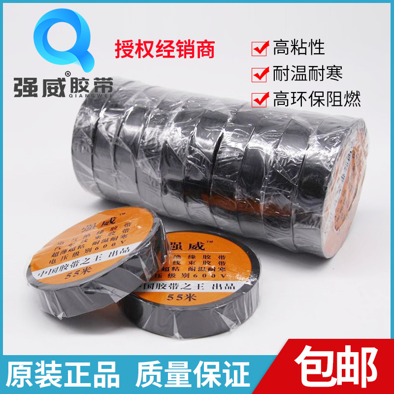 Strong Weiwei 55 m 9618 electrician adhesive tape ultra-thin ultra-stick waterproof insulating rubberized fabric resistant to warm PVC plastic 1 barrel soft