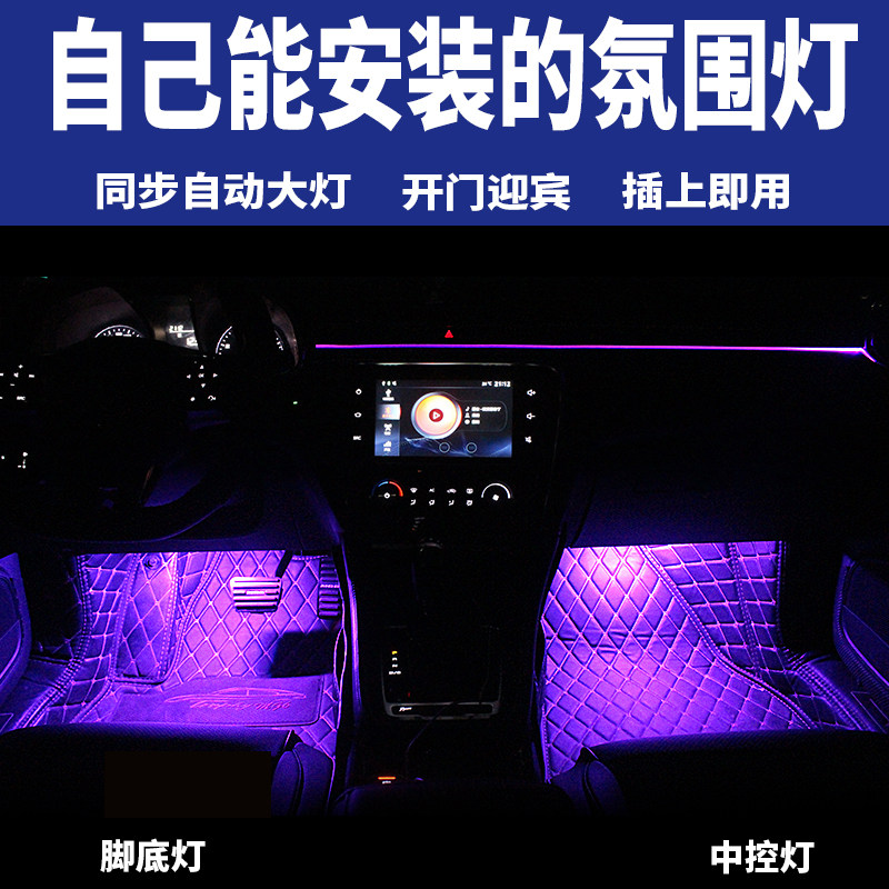 21 MG 5 6 atmosphere lights modified Roewe RX5 i5 atmosphere lights welcome lights special foot lights without distortion in the car