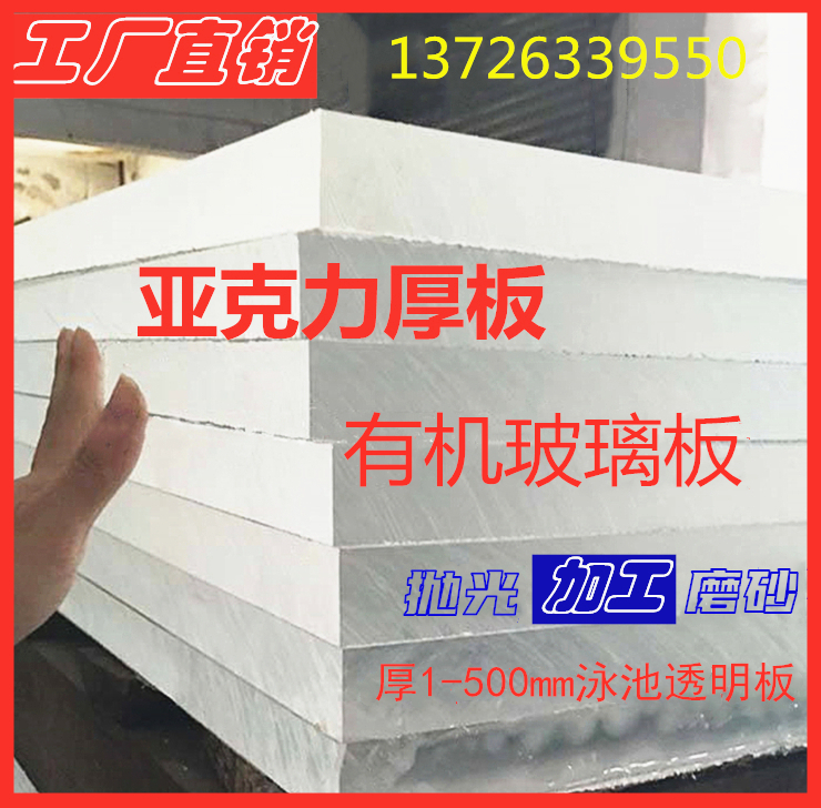 Transparent acrylic board custom thickened 20mm-50mm plexiglass processing 12m swimming pool board frosted board