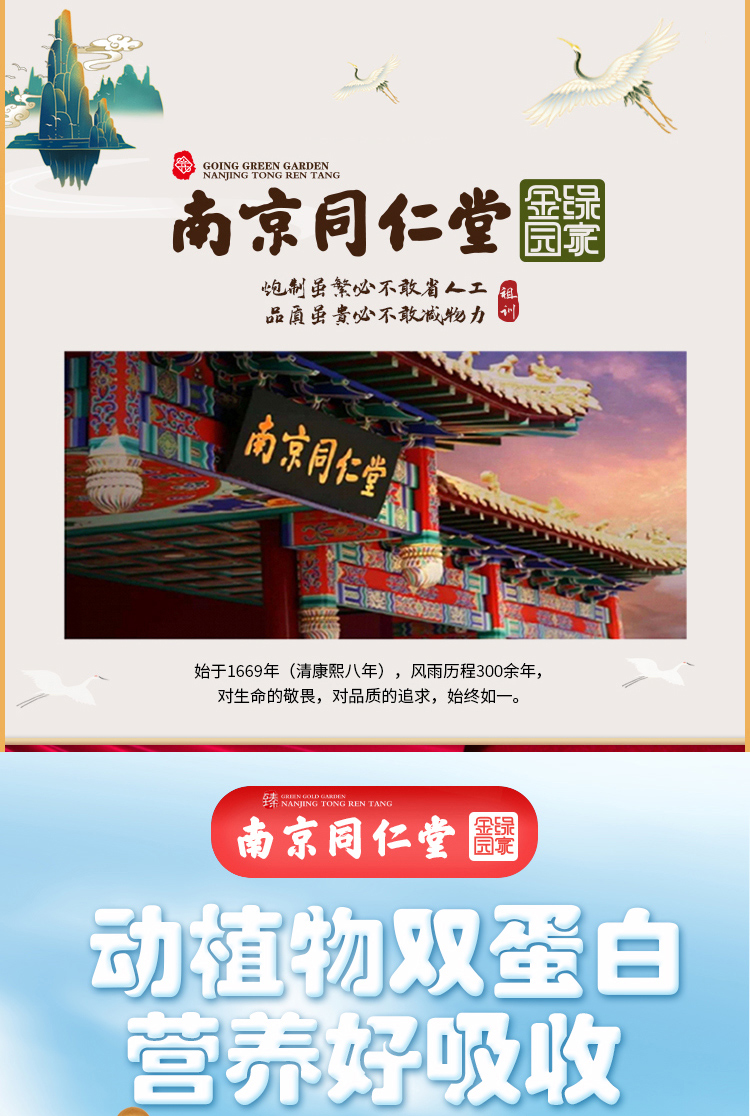南京同仁堂 长源公 营养蛋白粉 500ml 图1