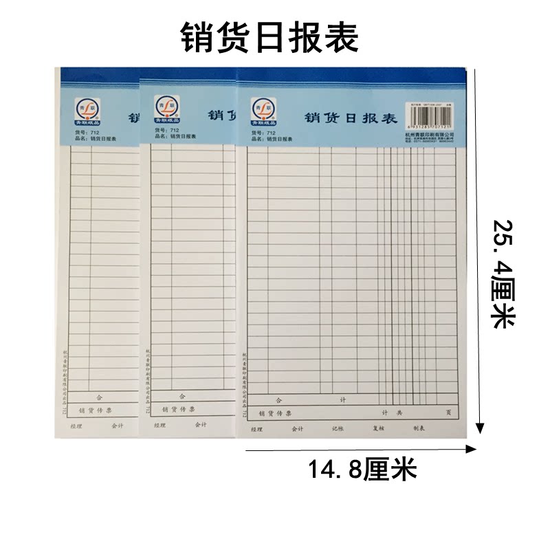 如何选择合适的销货日报表？青联712有哪些特点？