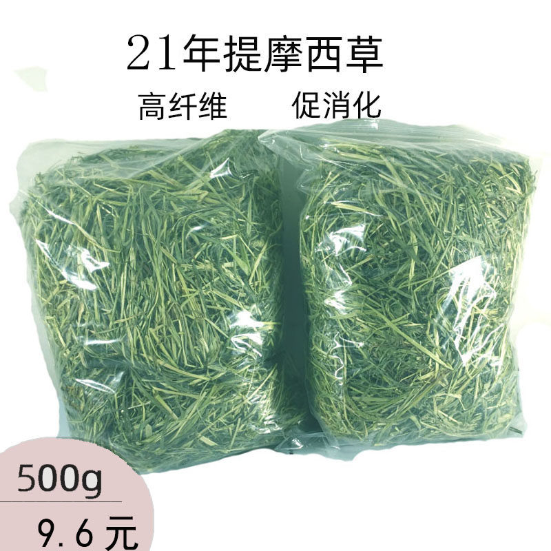 21 Years New Grass Rabbit Chincho Dutch pig guinea pig Guinea hog grass hay Timothy grass rabbit pasture 500g