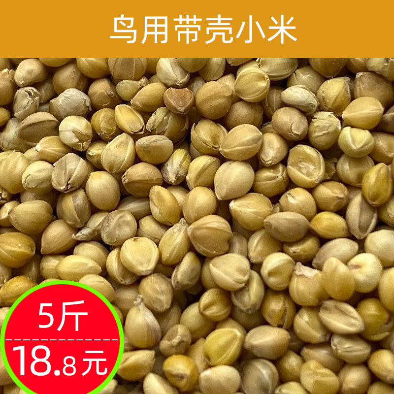 Yellow Valley Subs Small Barn With Shell Millet Tiger Leather Peony Root small parrot Wenbird Food Bird Food Bird Food Feed 5 catties