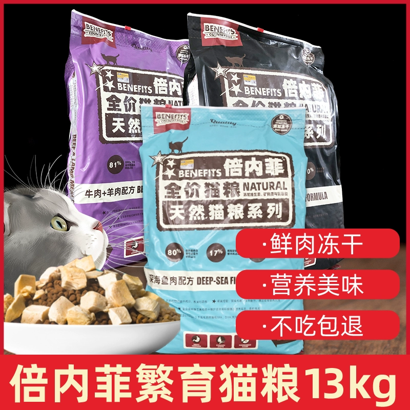 Thức ăn cho mèo đông khô Benifei 13kg không hạt tự nhiên vỗ béo lông mang cho mèo con đầy đủ giá để phối giống thức ăn cho mèo mang thai thức ăn chủ yếu - Cat Staples