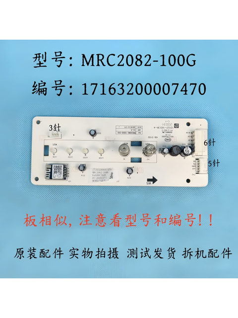 Midea water purifier accessories MRC2082/MRO1791A/MRC1882A/MRO2081 display button light board