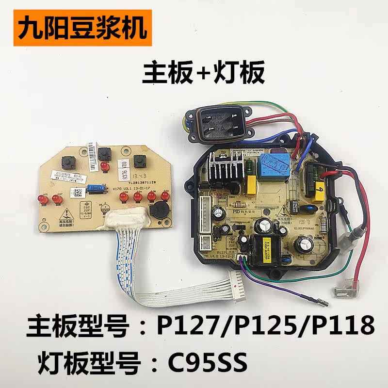 Jiuyang soybean milk machine accessories C95SS button lamp board DJ13B C03SG P127 125 118 original power supply