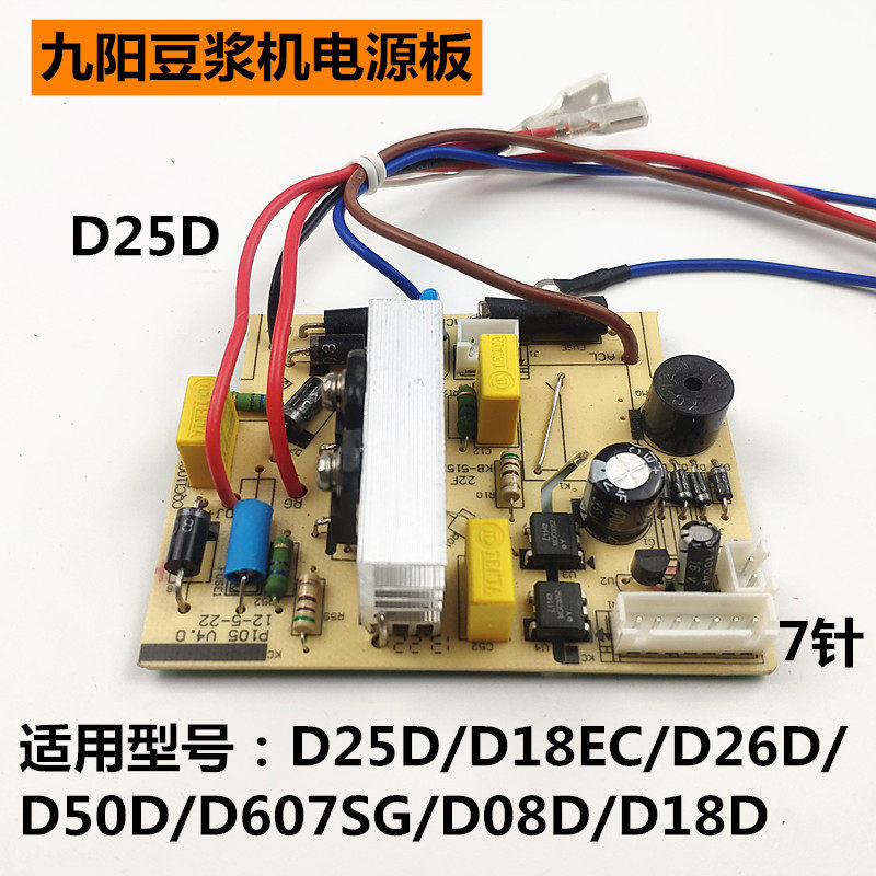 Jiuyang Soybean Milk Machine Accessories D25D D25D D18EC D18EC D50D D607SG D08D D08D D18D D18D Supply Board