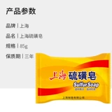 上海 Серное мыло подходит для мужчин и женщин для умывания, 85г