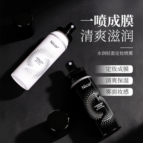 Увлажняющий фиксатор макияжа, полупрозрачная растушевка, 100 мл