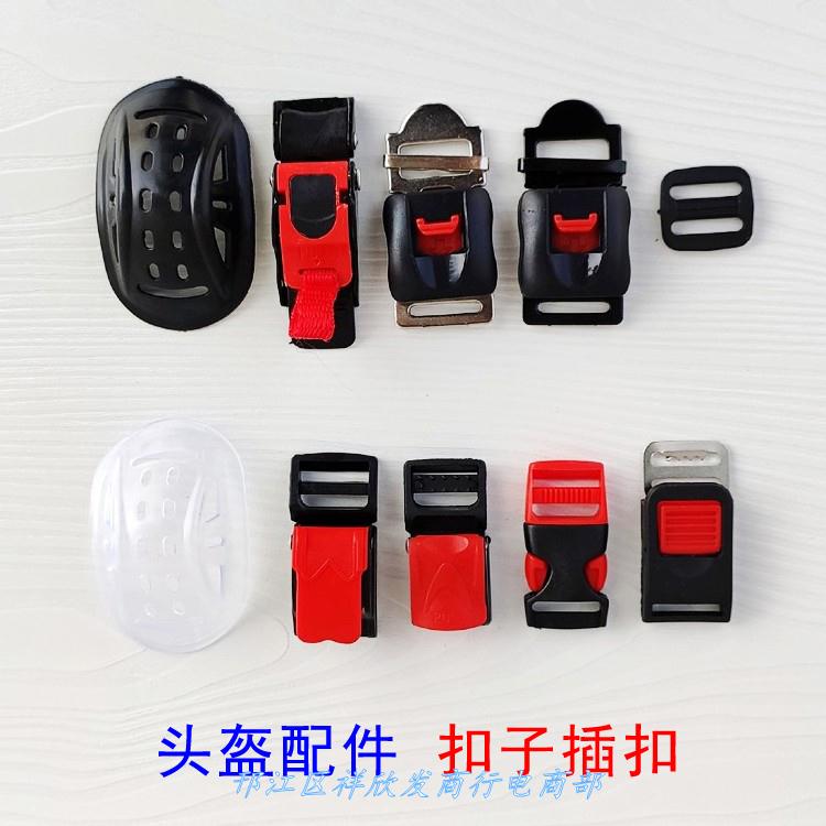 Motorcycle cap fixed belt Helmet accessories buckle knob Universal motorcycle helmet accessories Snap car safety buckle protection