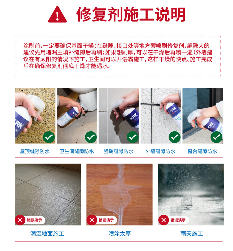KRK 卫生间防水材料 免砸砖渗透喷剂 500ml 图2