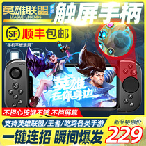  lol mobile game handle League of Legends touch screen mobile game peripheral King glory artifact even trick facelift Chicken eating artifact cf mobile phone wireless Bluetooth dnf Android auxiliary tablet Pangu gamepad