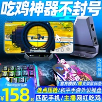  handjoy throne peace elite chicken eating artifact keyboard and mouse set Full set of dnf mobile game dungeons and warriors equipment Android connecting point phablet auxiliary connecting point automatic pressure gun