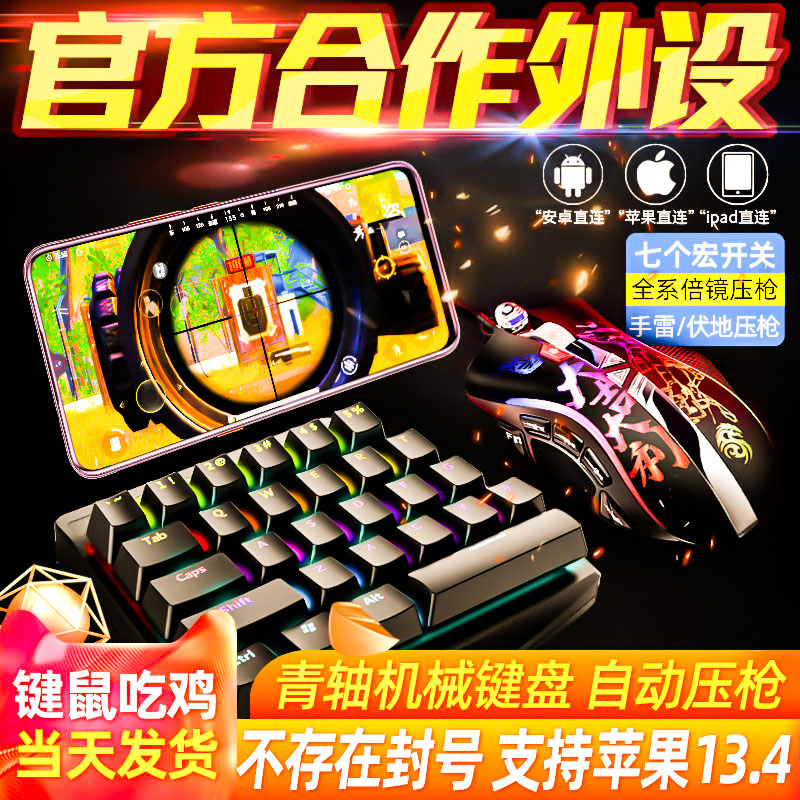 Eat Chicken God Apple Exclusive 13 4 Throne k1 Peace Small Elite Official Exterior Device Keyboard Slimmer phone Hand Cruise Press Gun Anjo Tablet Ipad Even-point instrumental Handjoy Assist