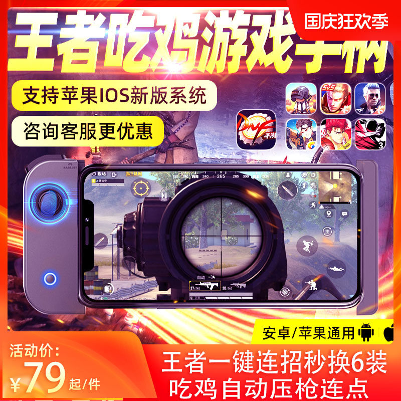 Hero League Hand Full Tour Handle handjoy the glory of the king Artifact One-touch Change Mobile Phone Hero League Hand Tour lol Android Apple Change Position Artifact Eating Chicken Game Handle