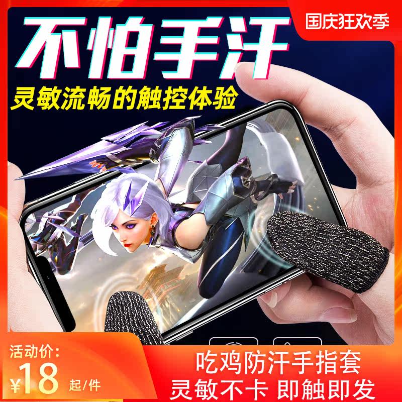 Eat Chicken Finger Fingertip Anti-Sweat Aids Puncher Hand Swam Handle Touch Screen Play aids Anti-hand Khan Career Peace Classic phone Anti-slip Super Honor External device Abrasion Resistant Electric Arena