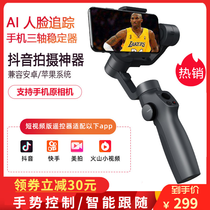 Mobile stabilizer anti-shake hands three axis facial tracking three-way Yuntai intelligent application of Huawei Xiaomi selfie rod shooting stent and photography vlog video balance live tripod