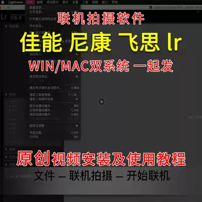 Suitable for Feisi lr Nikon EOS utility computer remote control online shooting software Mac Window